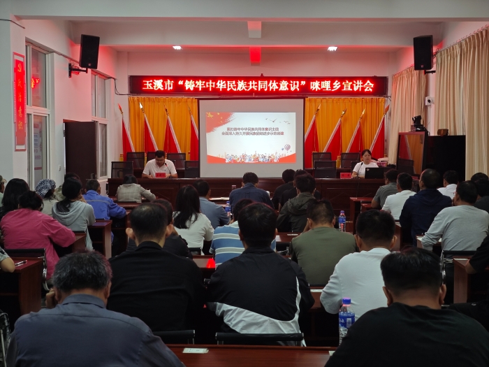 铸牢中华民族共同体意识宣讲会 (1)