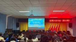 龙潭乡举办第三十三期读书班