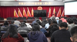 羊街乡开展第4期读书班